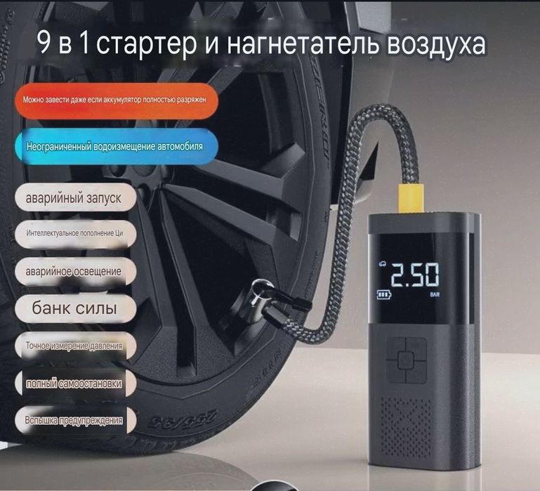 Зарядка Пускостартерный, Насос, Фонар, Power Bank