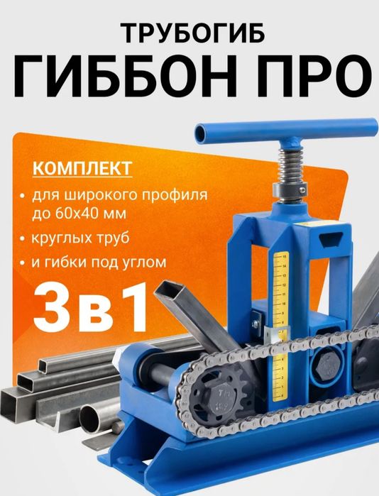 Трубогиб прокат. Аренда трубогиб