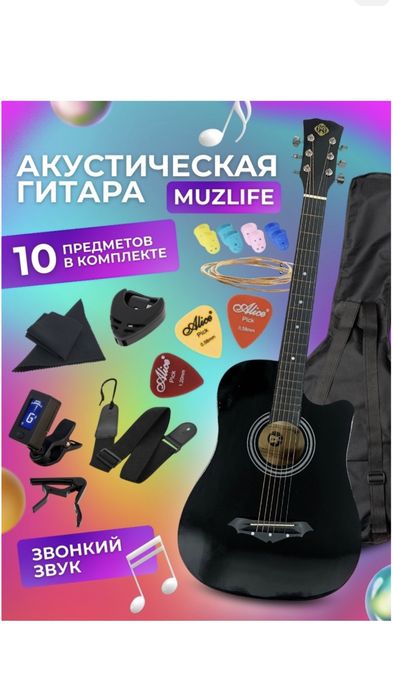 Акустическая гитара