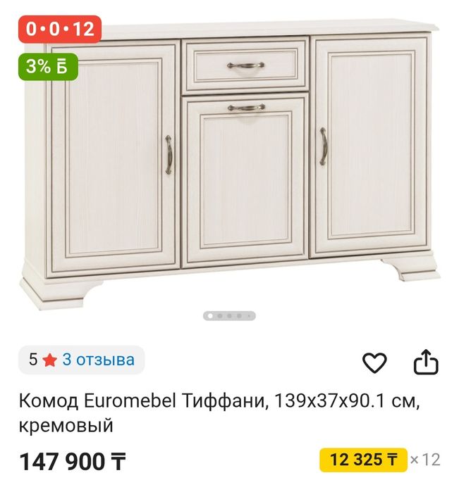 Тумба тиффани комод недорого