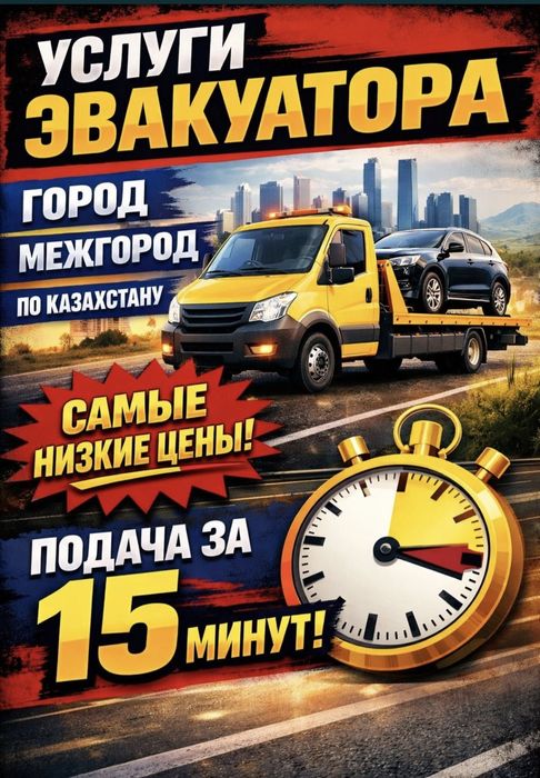 Услуга Эвакуатор, 24/7