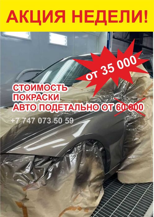 Покраска авто,Кузовной ремонт,костоправ маляр,Полировка кузова,СТО
