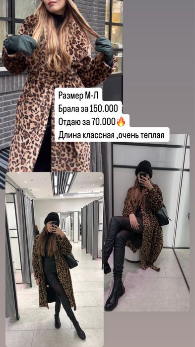 Шуба леопард шуба