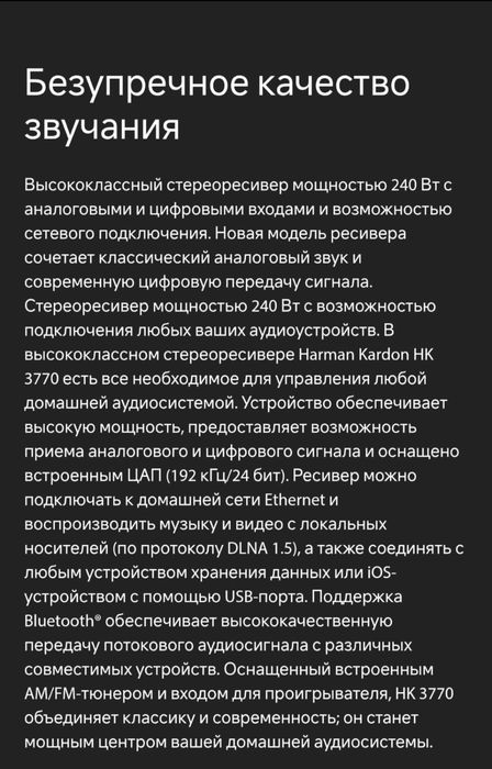 Продам уселитель HARMAN KARDON