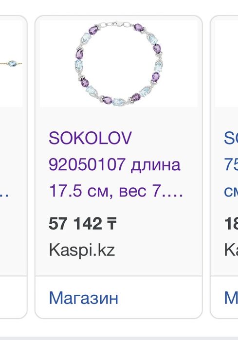 Браслет Sokolov