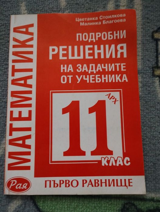 Учебници и тестове за 12клас и  информационни технологии за 10клас.