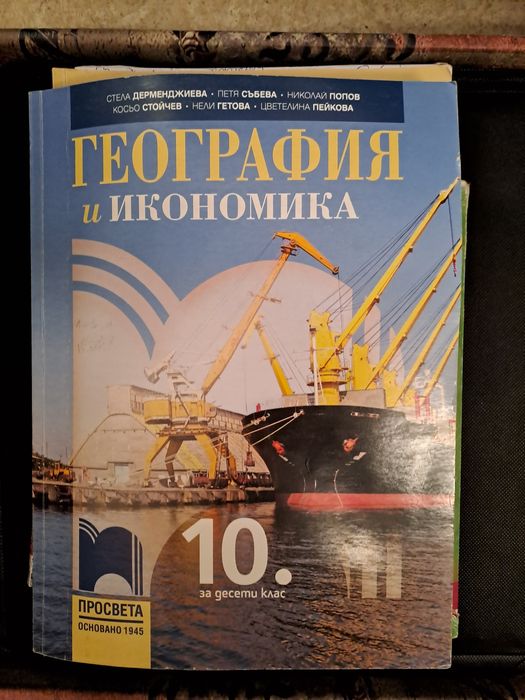 Учебници за 10 клас-без забележки