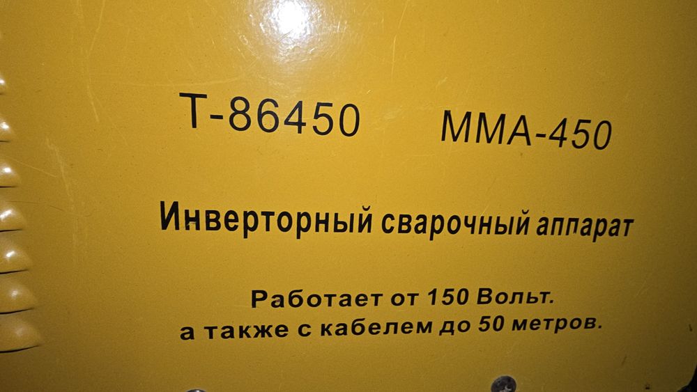 Сварка апарат сотилади