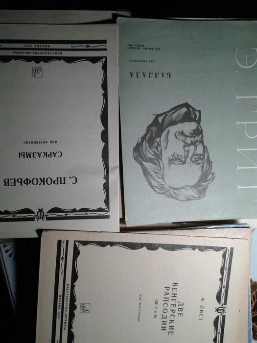 Музыкальная литература, ноты для преподоввтелей