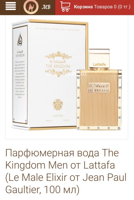 Парфюм The Kingdom Men