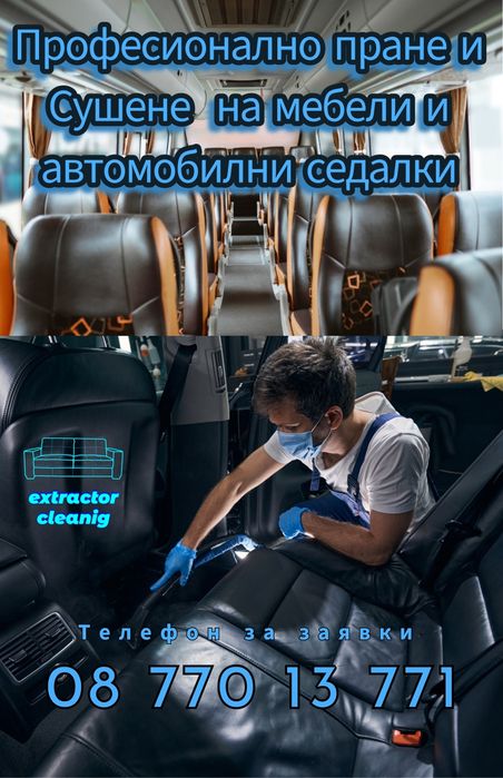 Мобилно почистване на автомобили