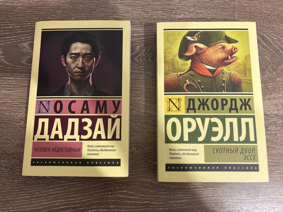 Книги осаму дадзай и джордж оруэлл