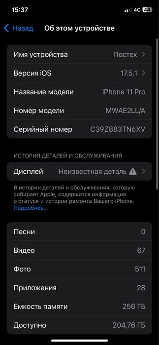 11 про срочно обмен жок