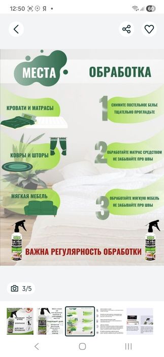 Средство против постельных клопов, ЭКО спрей Gektor, отрава от насеком