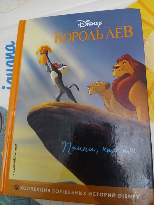 Книга король лев