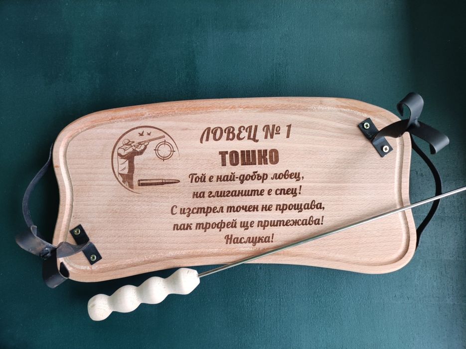 Гравирани дъски, подаръци от дърво