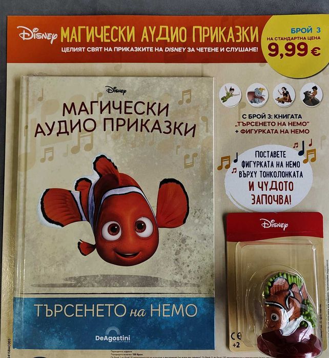 Магически аудио приказки II