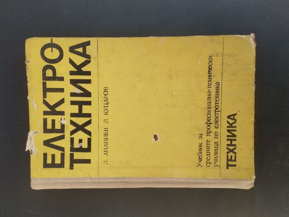 Техническа литература , Книги , учебници