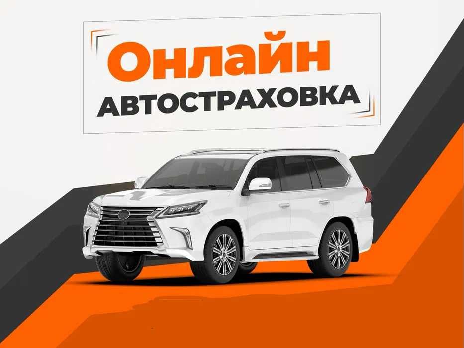 Страховка - Автострахование - Полис