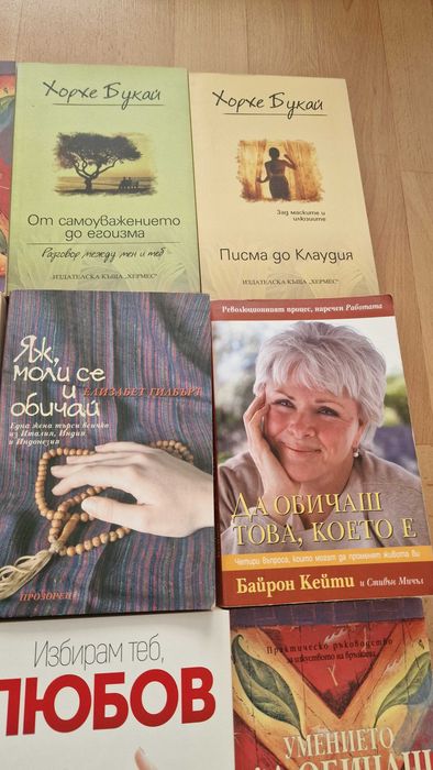 Книги за личностно развитие и романи - Хорхе Букай, Нора Бобъртс, Дон Мигел Руис, Байрън Кейти