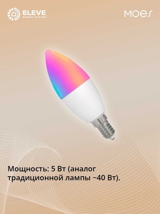 Умная лампа Moes Zigbee E14 5W | ZB-TDC5-RCW-E14-MS