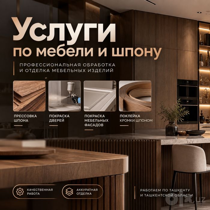 Прессовка шпона и покраска мебельных фасадов