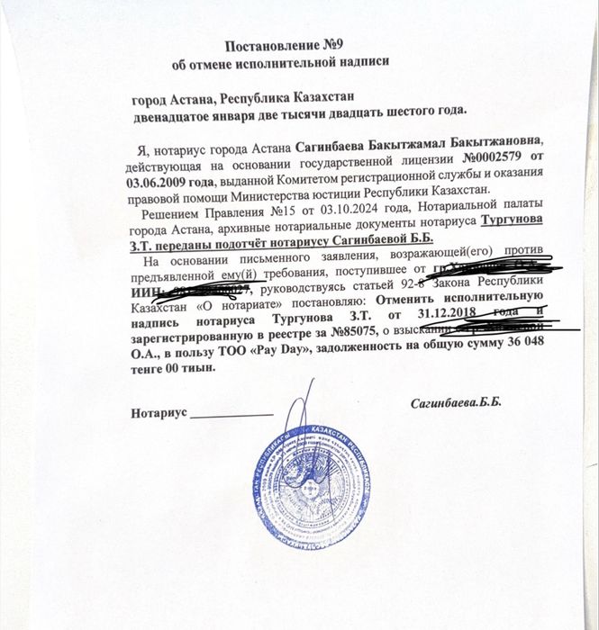 - Арест шешу - График МФО - Снятие ареста - ЭЦП -