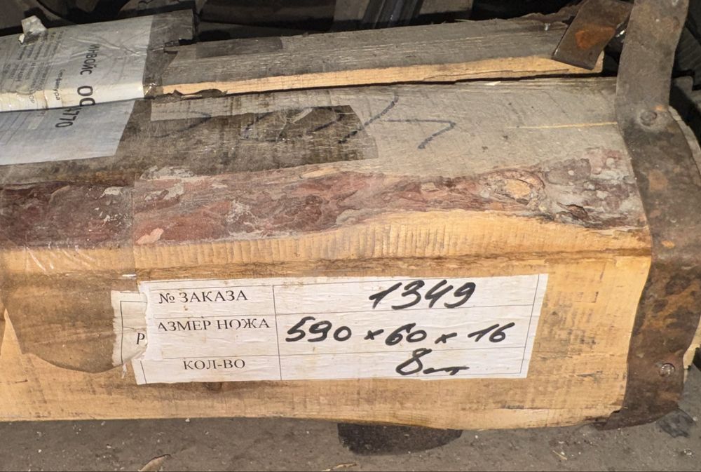 Гильотинный нож 590×60×16 мм — готов к работе
