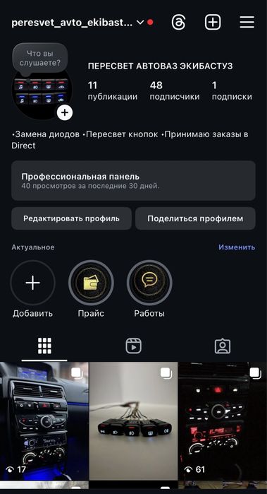 Пересвет салона Ваз