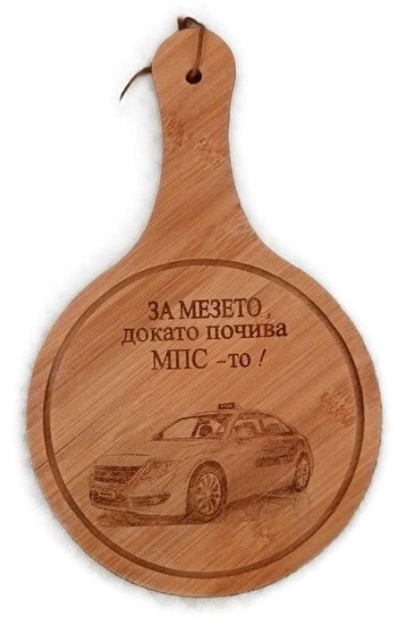 лазерно гравирани дъски с послание