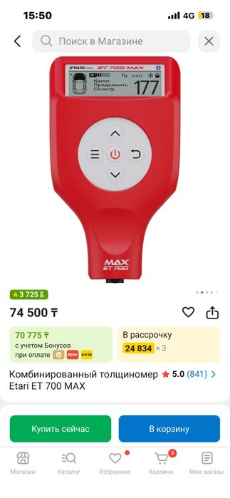 Etari 700 max продаю толщиномер