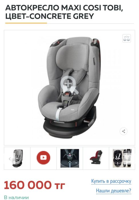 Автокресло Maxi Cosi