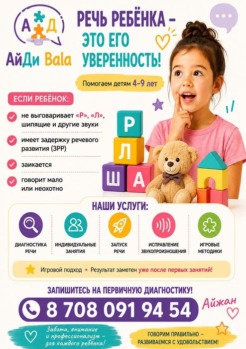 Онлайн логопед, с выездом на дом