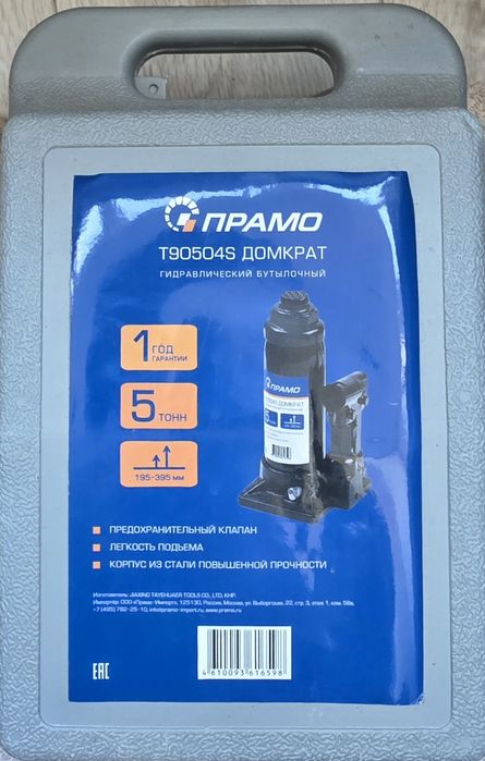Продам домкрат ПРАМО 5 тонн.