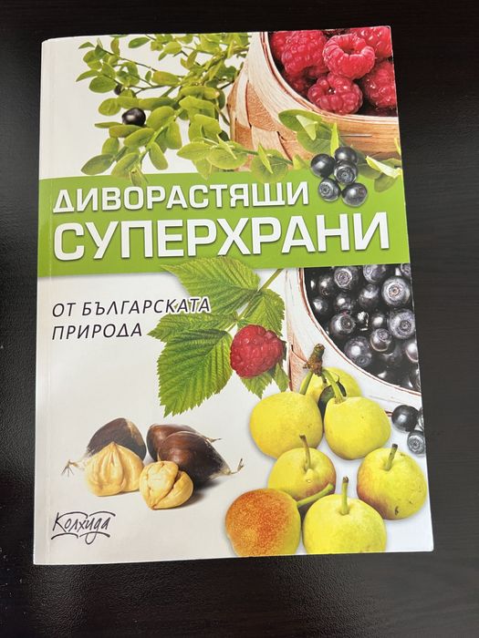 Българските суперхрани, книги