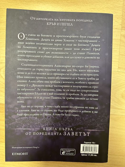 Полукръвна, Чистокръвни