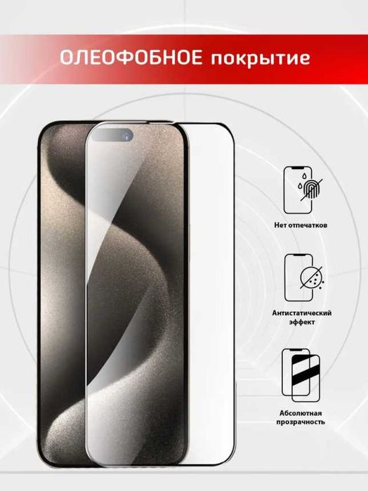 Защитное стекло для iPhone 14 Pro Max премиум с установочным кейсом