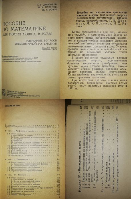 Математика. Сканави. Выгодский.