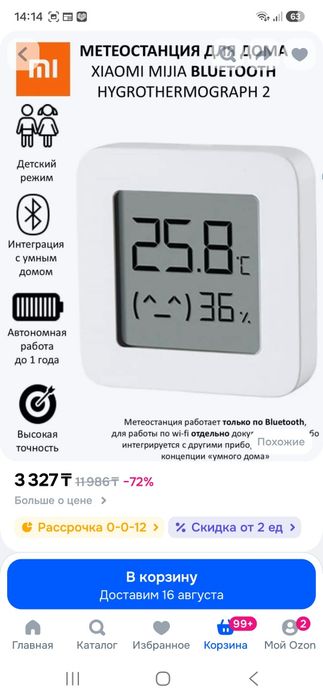 Продам термометр - гигрометр -1500