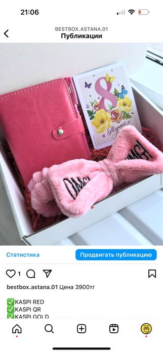 Женские подарки  наборы на 8 марта