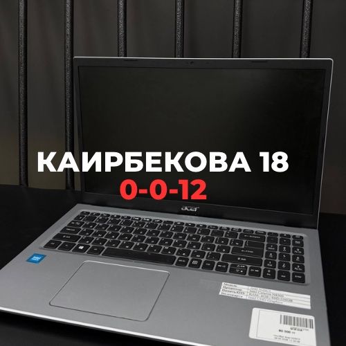 Ноутбук Acer | Каирбекова 18