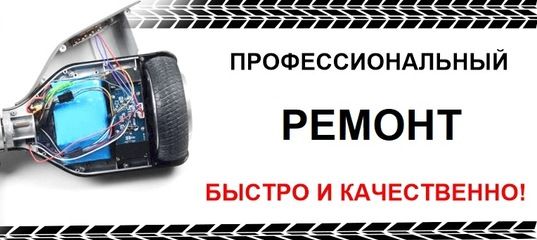 Ремонт электросамокатов, мопедов, скутеров, самокат шины камеры ремонт