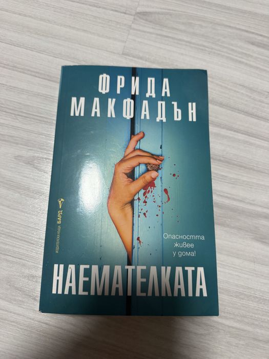 Книга наемателката