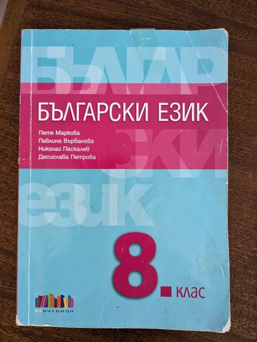 Учебници за 8 клас