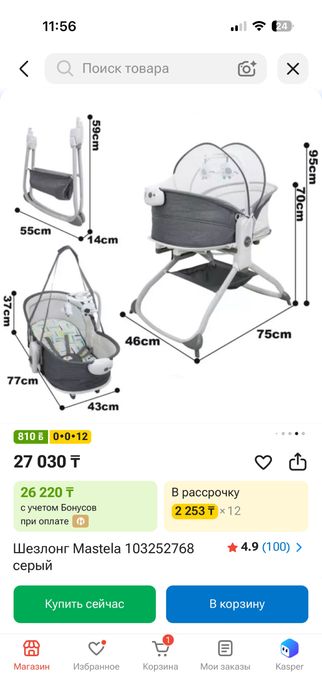 Шезлонг/кроватка