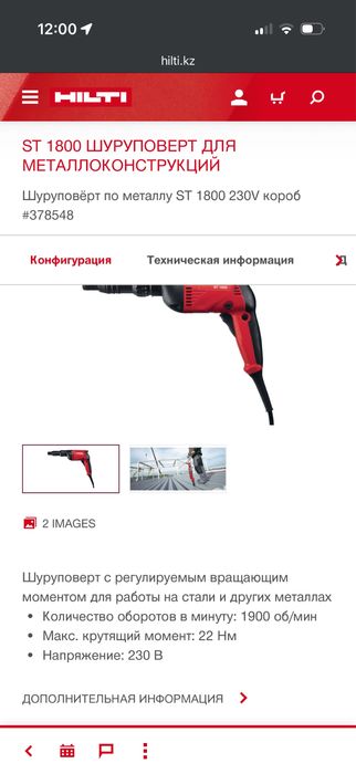 Продам дрель-шуруповерт Hilti st1800