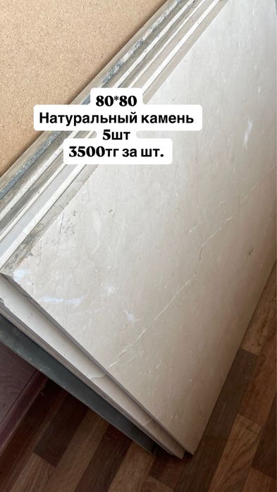 Продам остатки керамогранита