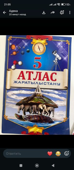 Учебник Атлас школьный