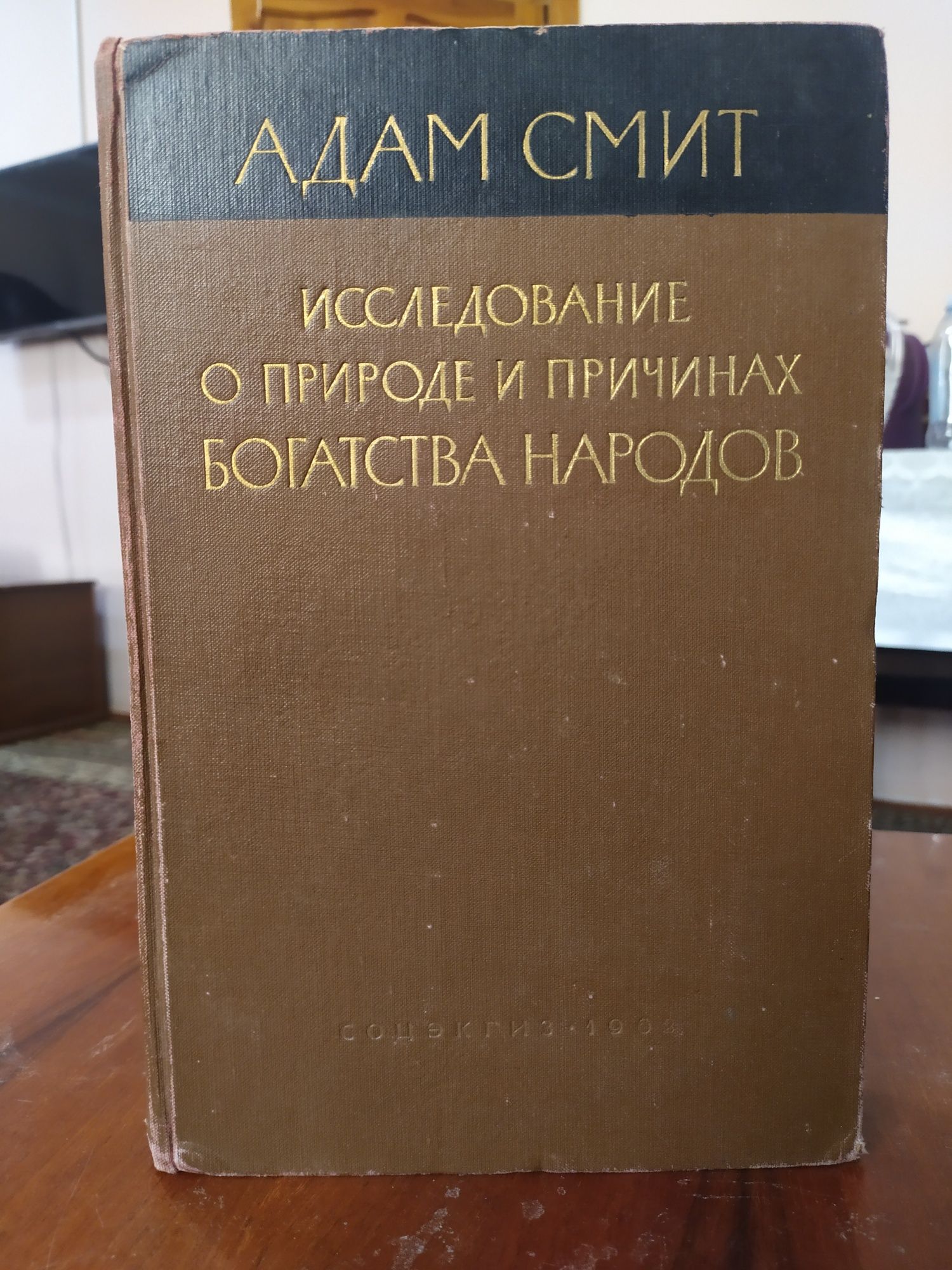 Редкая книга Адама Смита: 350 000 сум - Книги / журналы Ташкент на Olx