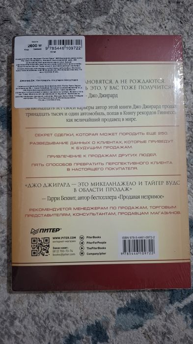 Как продать что угодно, кому угодно